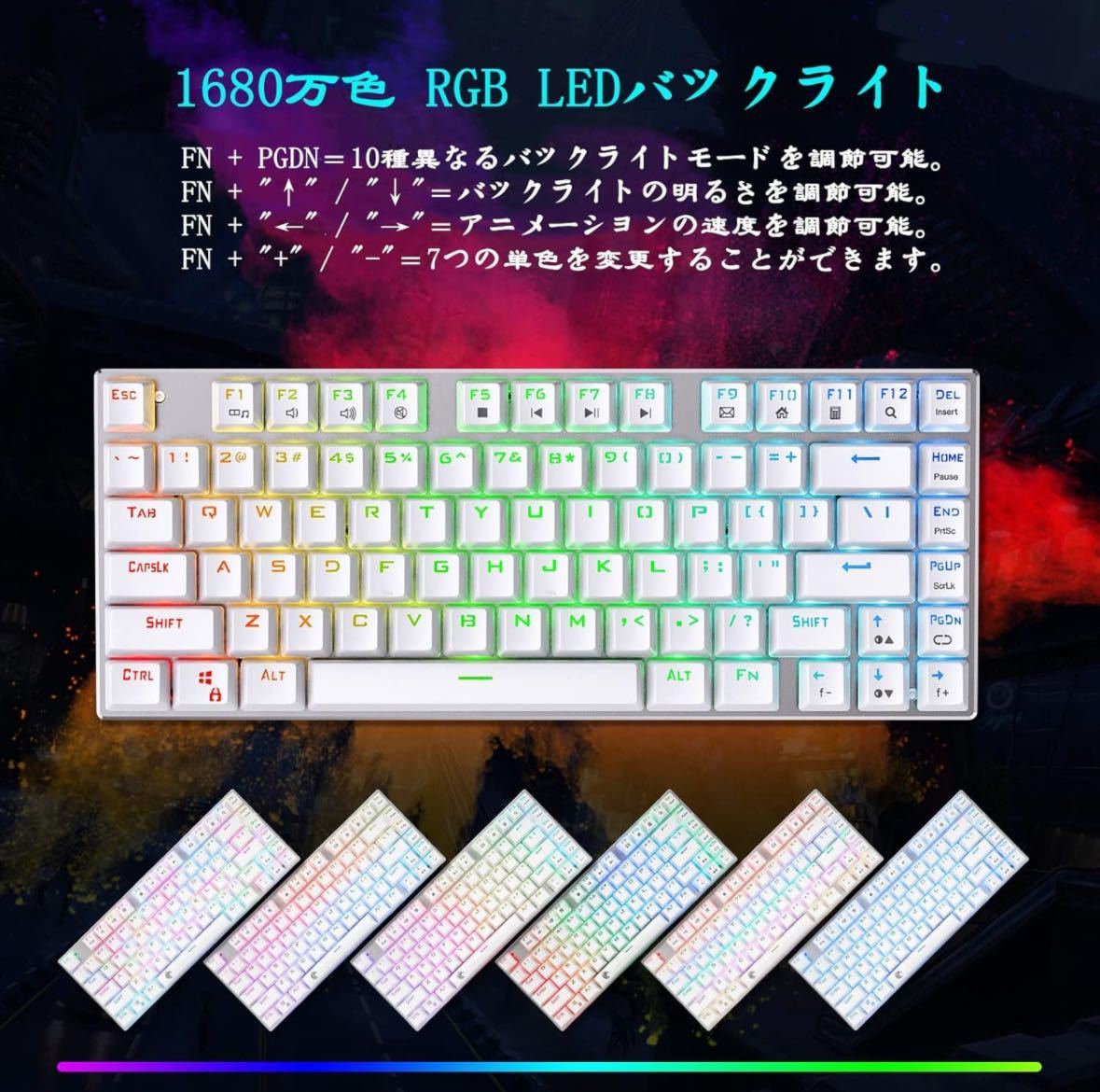 e元素メカニカル式ゲーミングキーボード 青軸アンチゴースト81キー RGB発光LEDバックライト付き 英語配列(青軸, ホワイト) _画像3