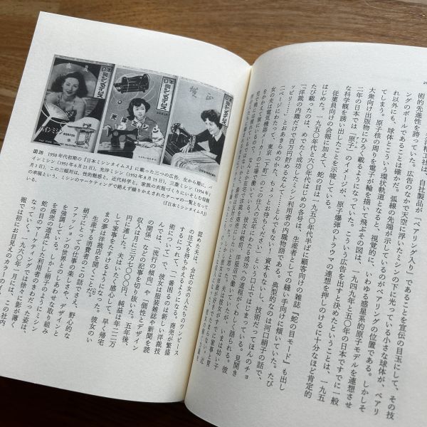 ◆ミシンと日本の近代◆アンドルー・ゴードン [著] ; 大島かおり 訳◆みすず書房◆2013年348,63p/明治期のミシン,ドレスメーカーの国、他_画像7