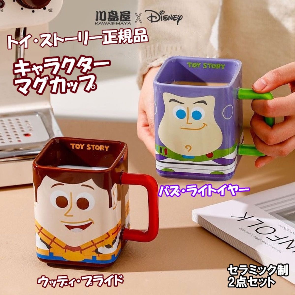 トイ・ストーリー正規品-セラミックマグカップ-キャラクター