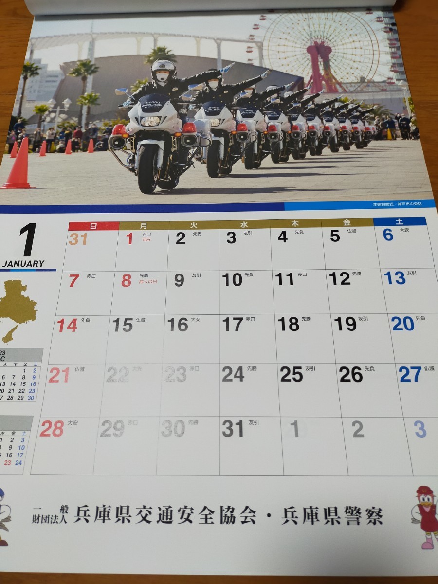 非売品 兵庫県警察カレンダー 交通安全協会_画像2
