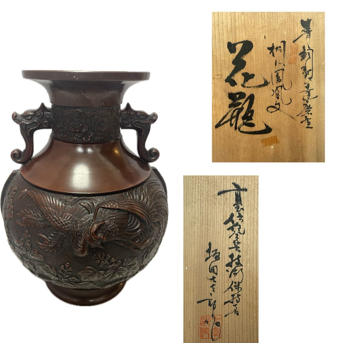 青銅花瓶 【坂田七太郎】造　銅器 高岡 茶道具 金属工芸 花瓶 花器 共箱　花 東洋美術　中国美術_画像1