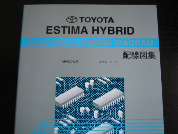 распроданный товар *AHR20 серия Estima Hybrid электрический схема проводки сборник (2012 год MC соответствует )