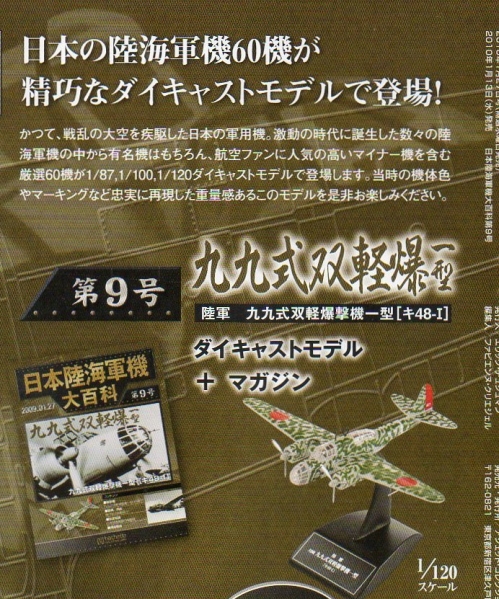 ■即決日本陸海軍機大百科 第9号 九九式双軽爆撃機一型_画像5