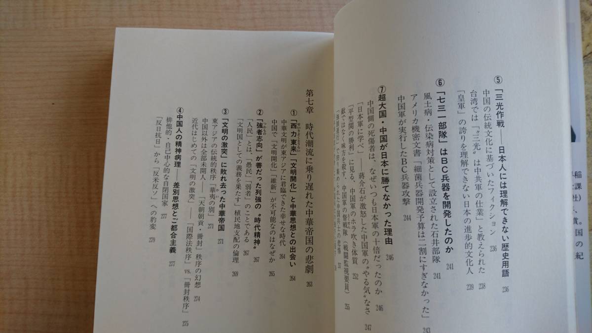 日中戦争知られざる真実―中国人はなぜ自力で内戦を収拾できなかったのか　O1692/黄 文雄_画像9