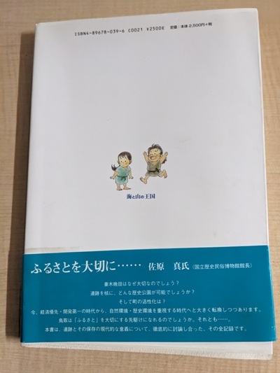 海と山の王国―妻木晩田遺跡が問いかけるもの/O5953/佐古 和枝 (編集)_画像3