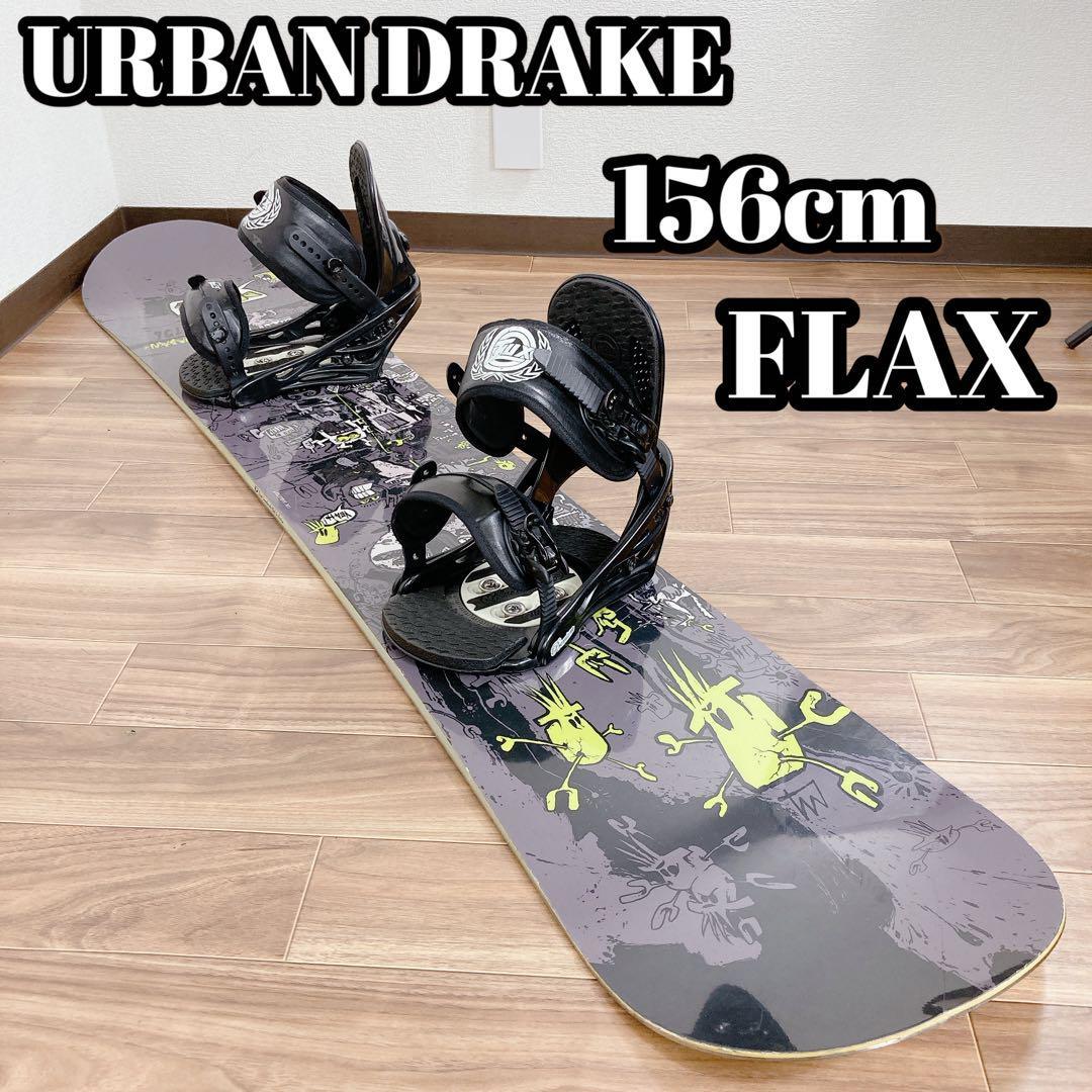 URBAN DRAKE 156cm FLAX Mサイズ　2点セット アーバン　ドレイク