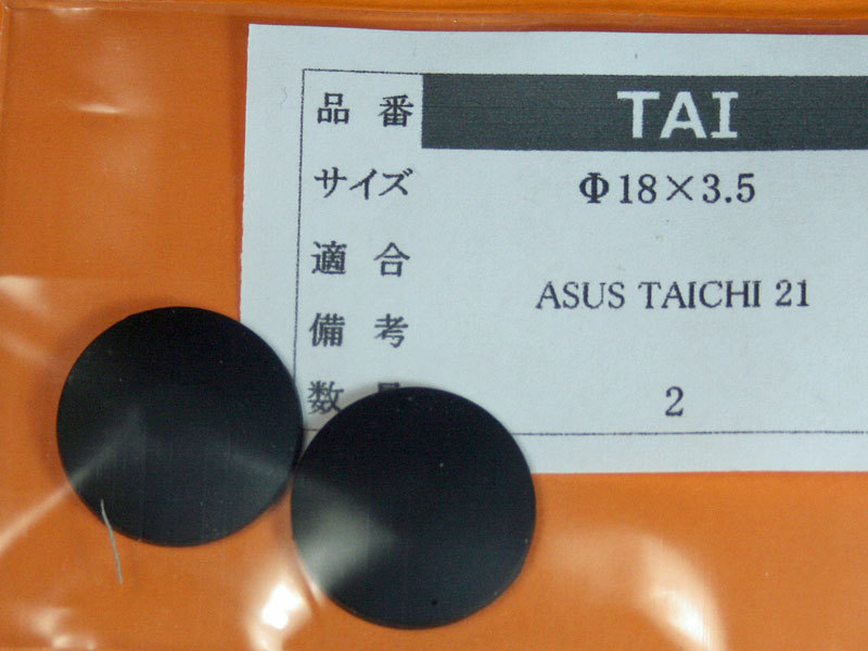 ASUS TAICHI21用 ゴム足（代替品）2個入 No327_画像1