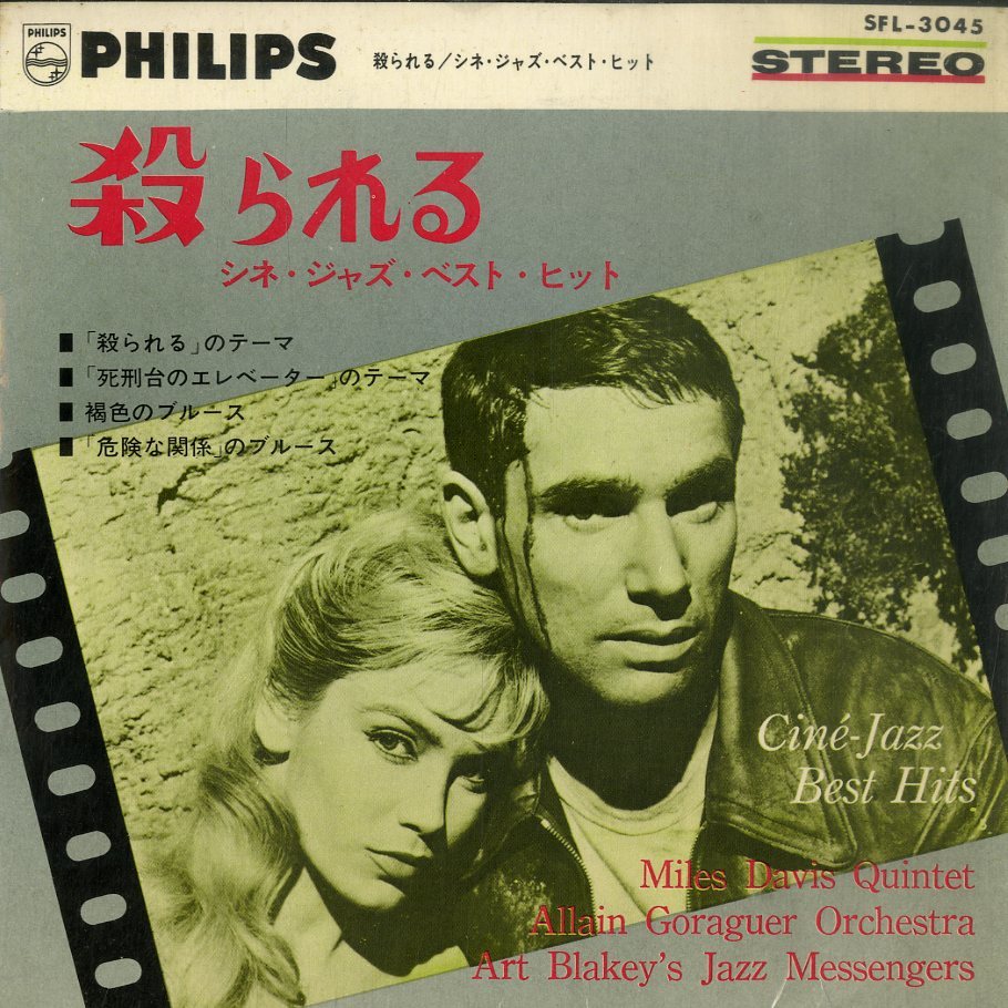 C00182069/EP1枚組-33RPM/アート・ブレイキー / マイルス・デイヴィス / アラン・ゴラゲール「殺られる Des Femmes Disparaissent / Cine_画像1