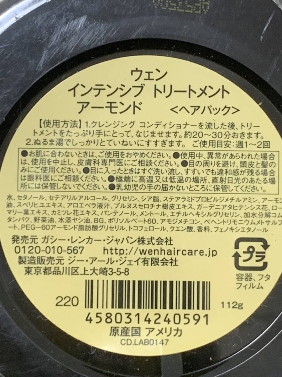 新品未開封！！ ウェン インテンシブトリートメント アーモンド ＜ヘアパック＞ 同封送料一律520円 あ253_画像4