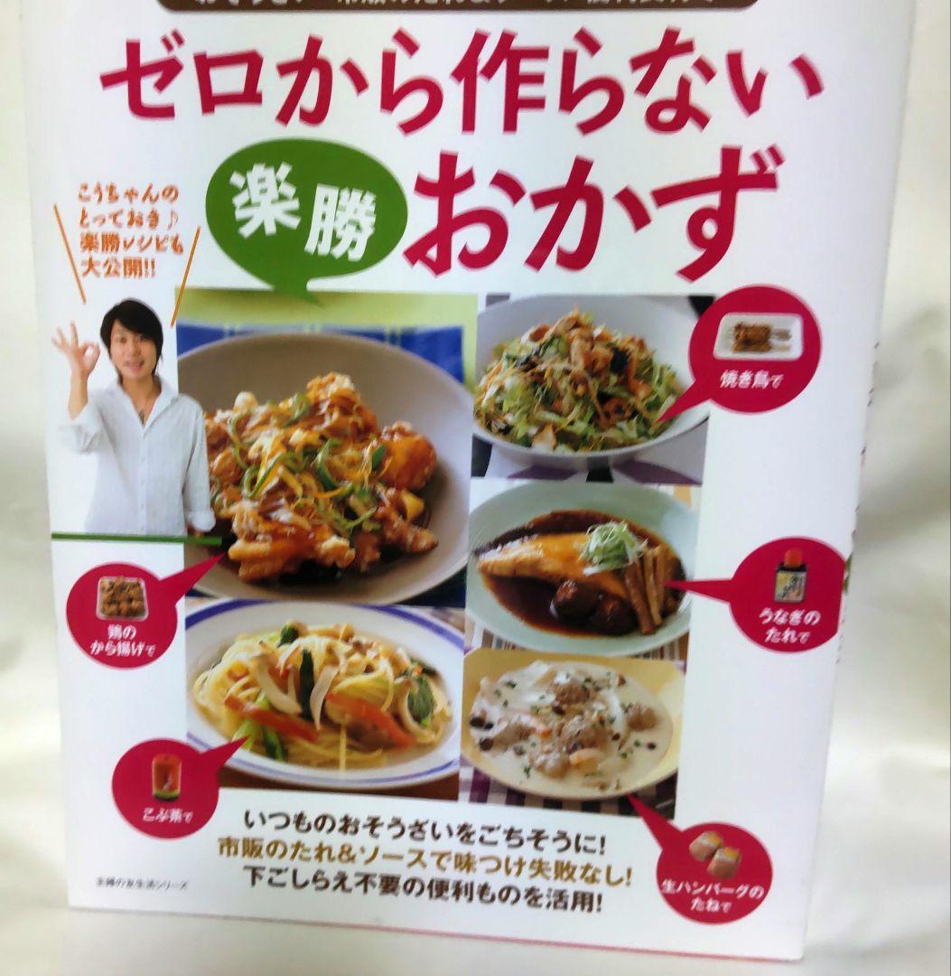 送料込み★ゼロから作らない楽勝おかず★即決