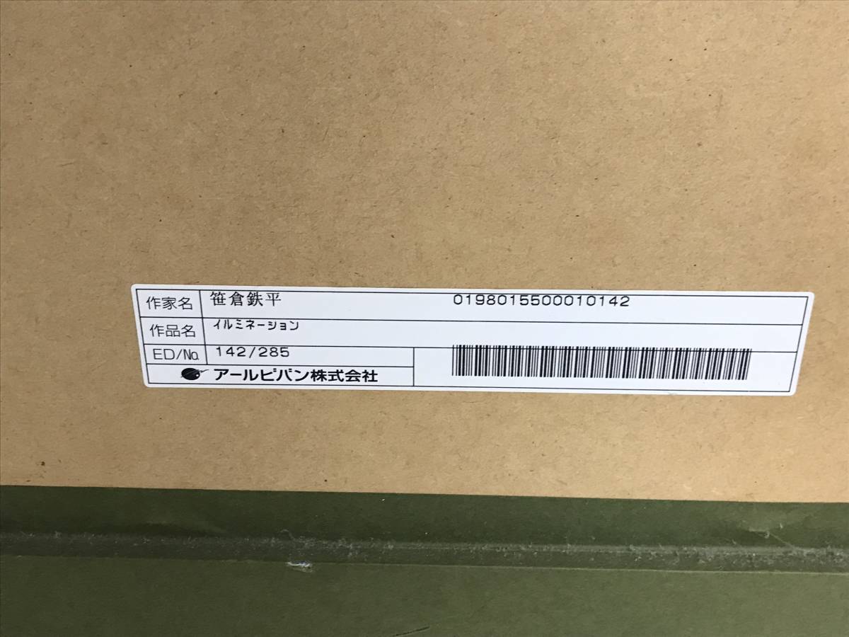 HG5532 笹倉鉄平「イルミネーション」 シルクスクリーン 142/285 直筆サイン 保証書あり インテリア_画像8