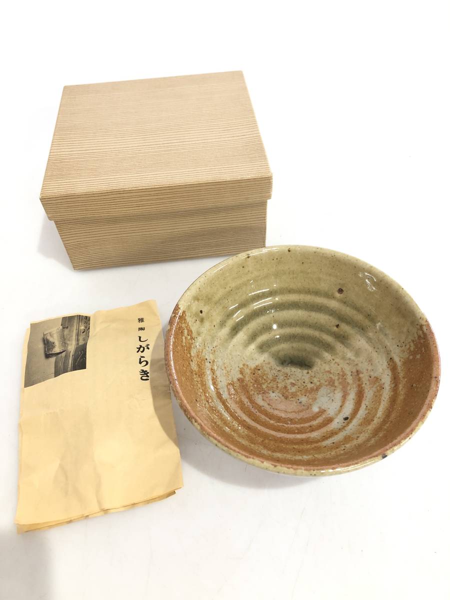 HB9107 在銘 茶碗 信楽焼 平茶碗 抹茶椀 茶道具の画像1