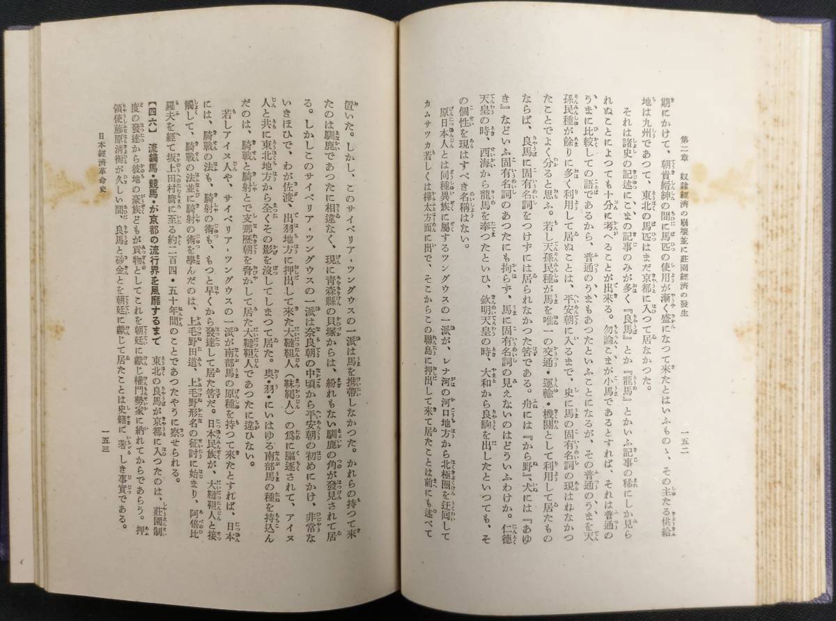 「日本経済革命史」　白柳秀湖著　昭和１５年　千倉書房発行_画像5