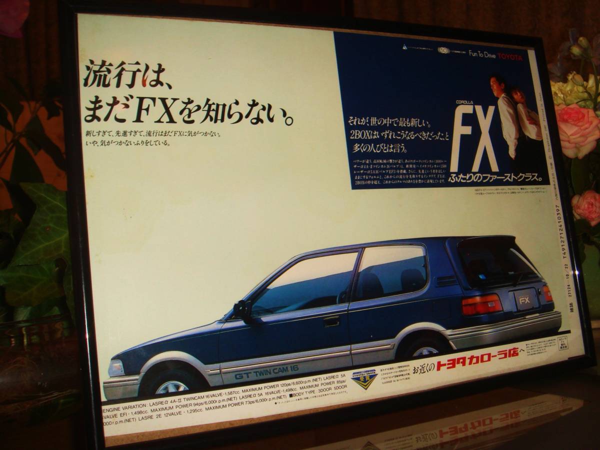 ★TOYOTA・COROLLAＦＸ/カローラＦＸ/Ｅ９０系★当時物/貴重広告/A4額装品★No.1301★トヨタ★検：カタログポスター風★中古旧車_画像5