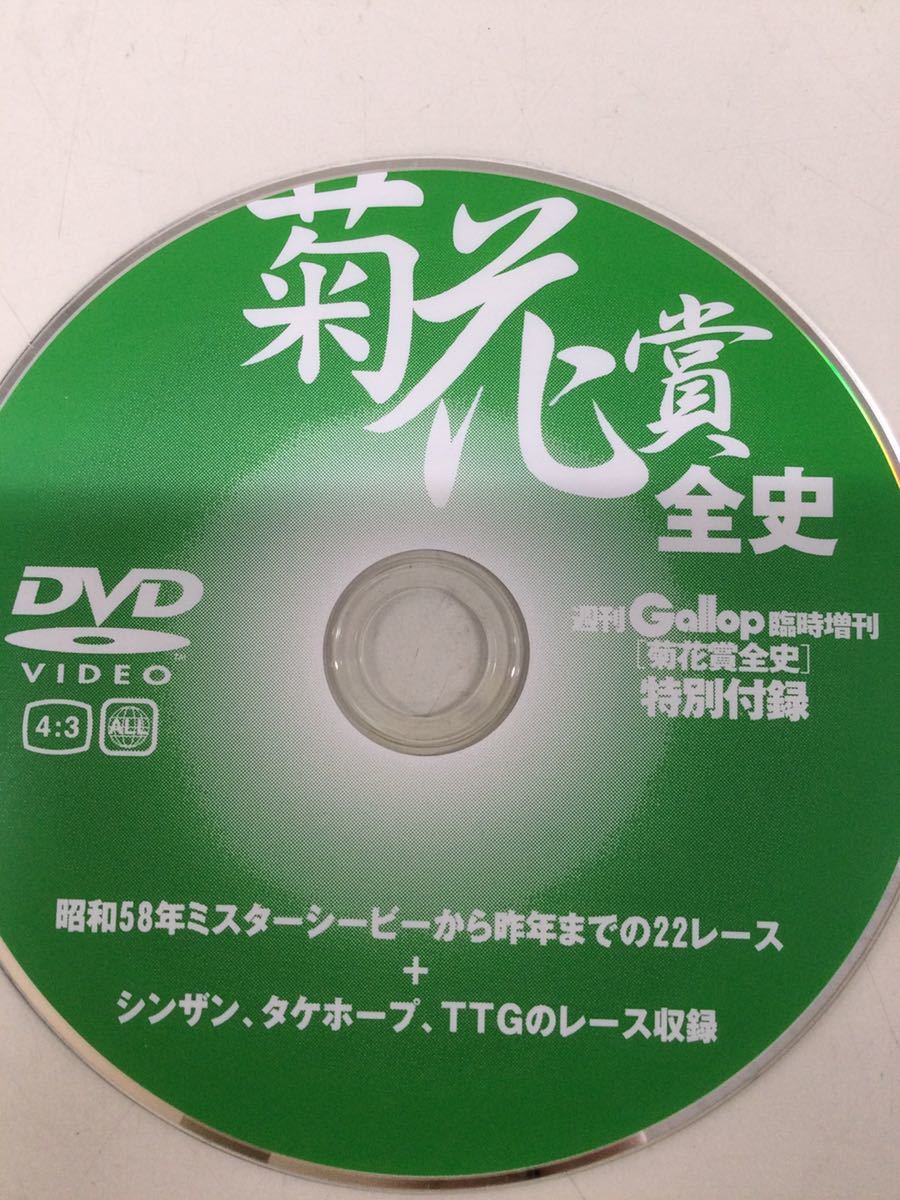 JRA サイレンススズカ ステイゴールド 菊花賞 その他DVD _画像4