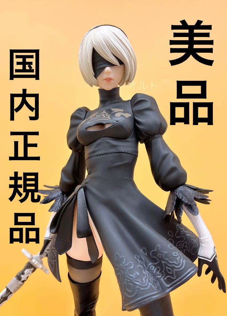 ★【国内正規品&美品！】 NieR：Automata 2B (ヨルハ 二号 B型) DX版 スクウェア・エニックス スケールフィギュア ★