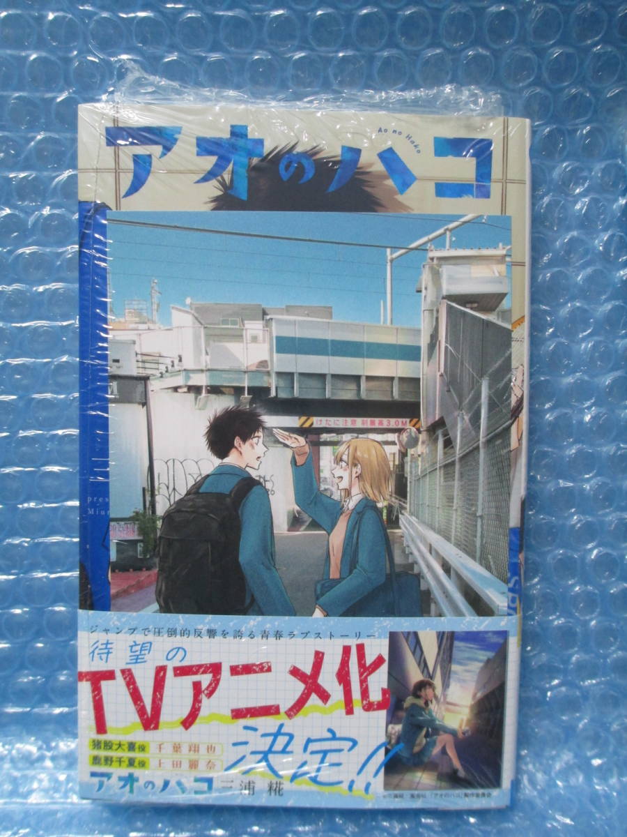 アオのハコ 13 巻 2冊　TSUTAYA ＆ アニメイト 限定 特典　イラストカード 付き　新品未開封品　ツタヤ　三浦 糀　送料込み