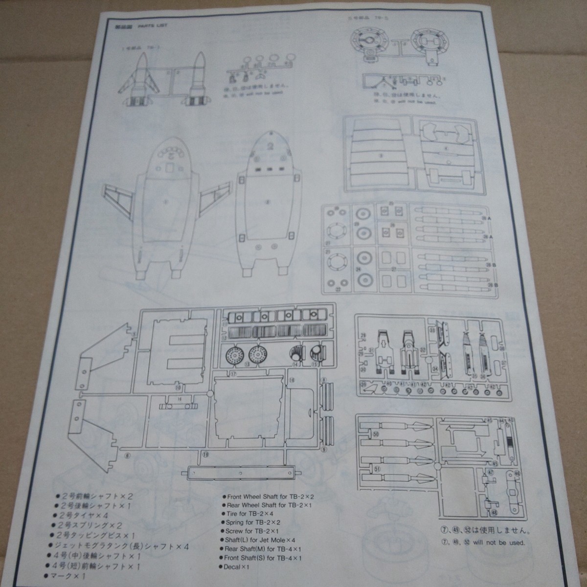 【ジャンク】【内袋未開封】【破損あり】 イマイ サンダーバード2号 超特大_画像7