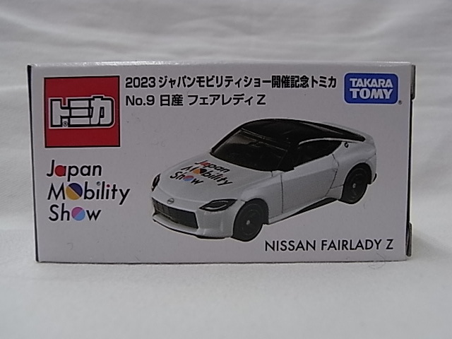 送料込み!!新品未開封未展示品 2023 ジャパンモビリティショー開催記念トミカ No.9 日産 フェアレディZ / NISSAN FAIRLADY Z_画像5