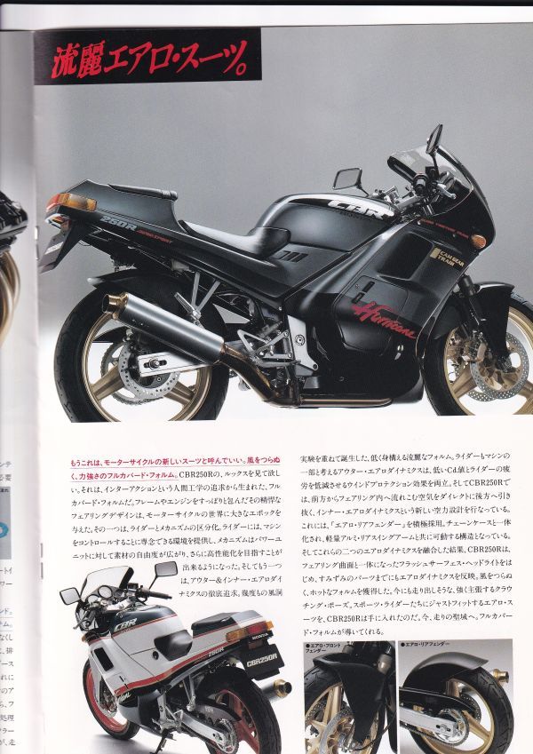 ☆カタログ　HONDA CBR250R バイク/単車 C4658_画像4