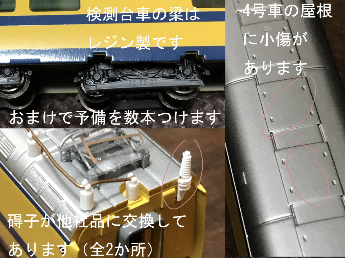 【全車サーチライト＆室内灯点灯！】マイクロエース　A-0250　922系ドクターイエロー　新製時_注意点