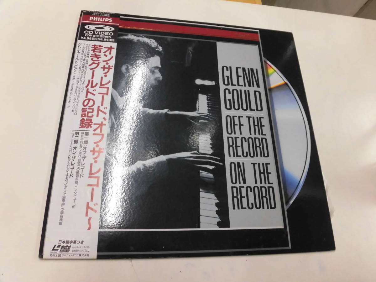 LD グレン・グールド：オン・ザ・レコード、オフ・ザ・レコード～若きグールドの記録（帯付）の画像1