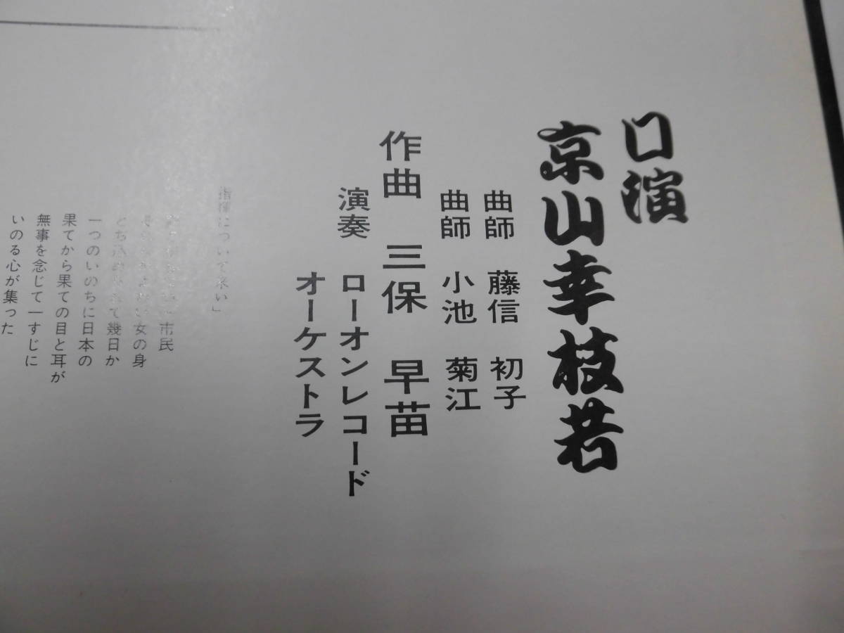 LP 嗚呼機動隊ー内田隊長浅間山荘に散るー口演　京山幸枝若_画像2