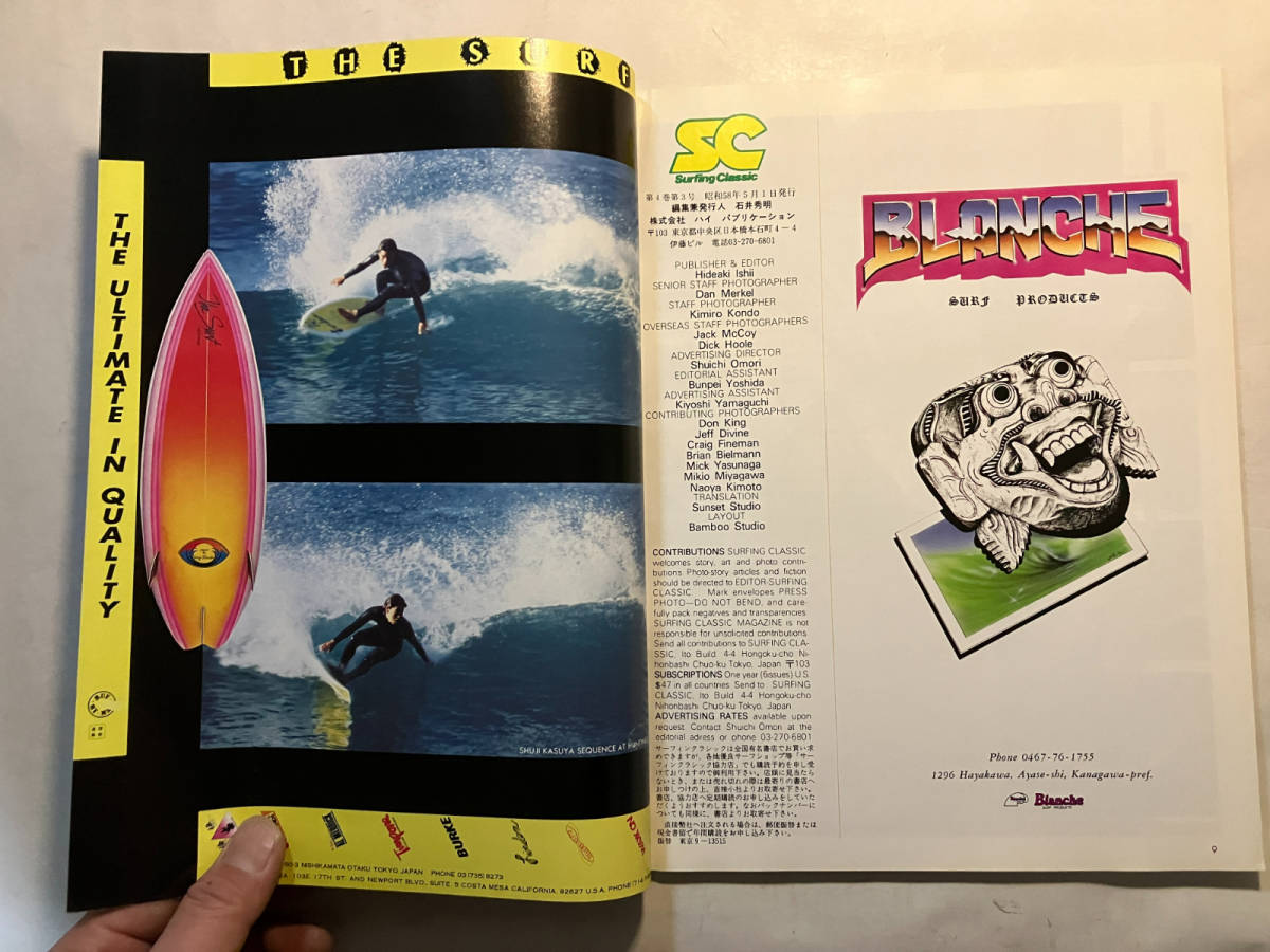 ●再出品なし　「Surfing Classic サーフィン・クラシック」 1983年5月号　ハイ・パブリケーション：刊 奥田哲 BRIAN BULKLEY 千葉公平_画像6