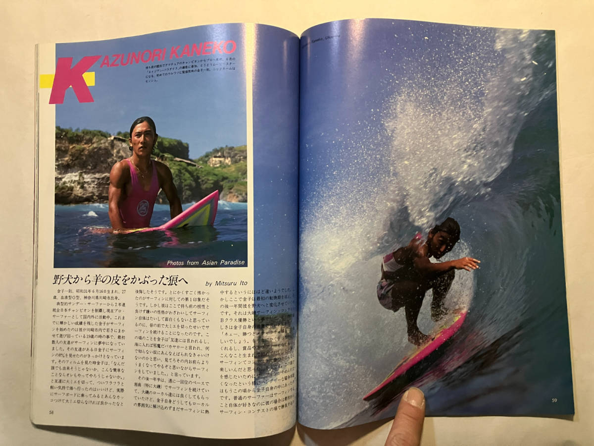 ●再出品なし　「Surfing Classic サーフィン・クラシック」 1983年11月号　ハイ・パブリケーション：刊 糟谷修自 久我孝男 WES LAINE_画像10