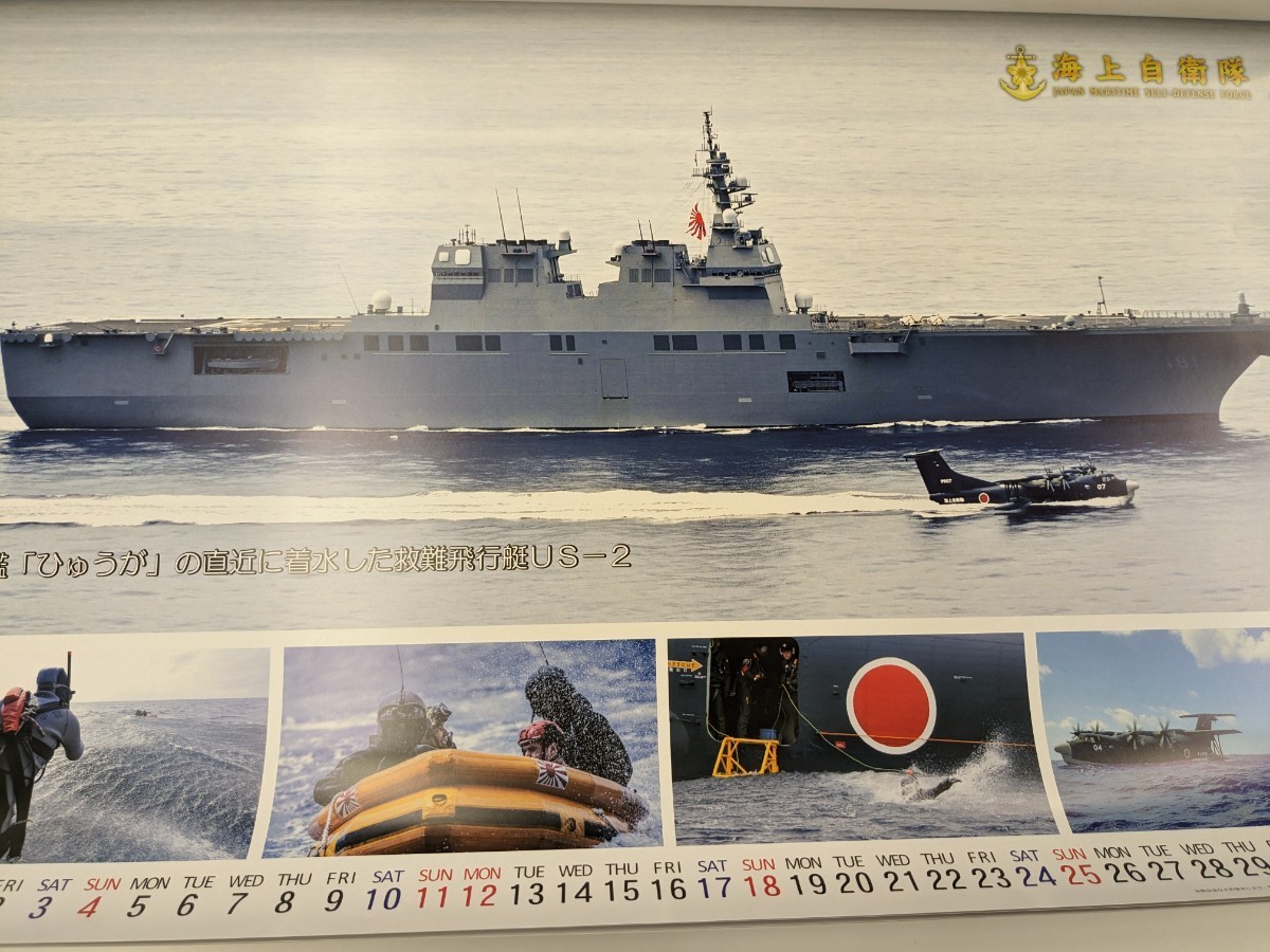 2024年海上自衛隊カレンダー_画像6