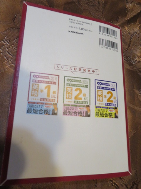世界一わかりやすい英検準１級に合格する過去問題集　２０２１－２０２２年度用 関正生／著　桑原雅弘／著　KADOKAWA_画像2