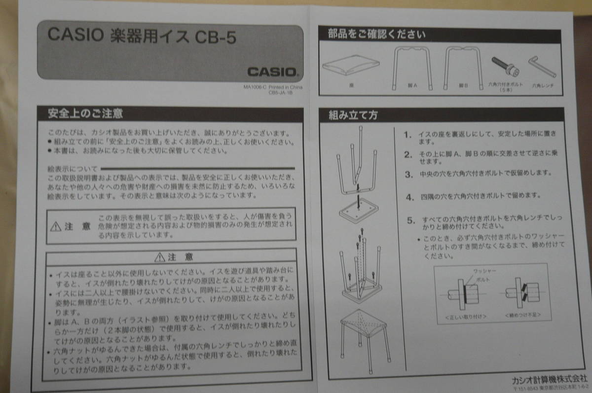  не использовался CASIO стул для фортепьяно Casio CB5 стул / стул / стул темно-коричневый [1-1600] * бесплатная доставка ( Hokkaido * Okinawa * отдаленный остров за исключением )*