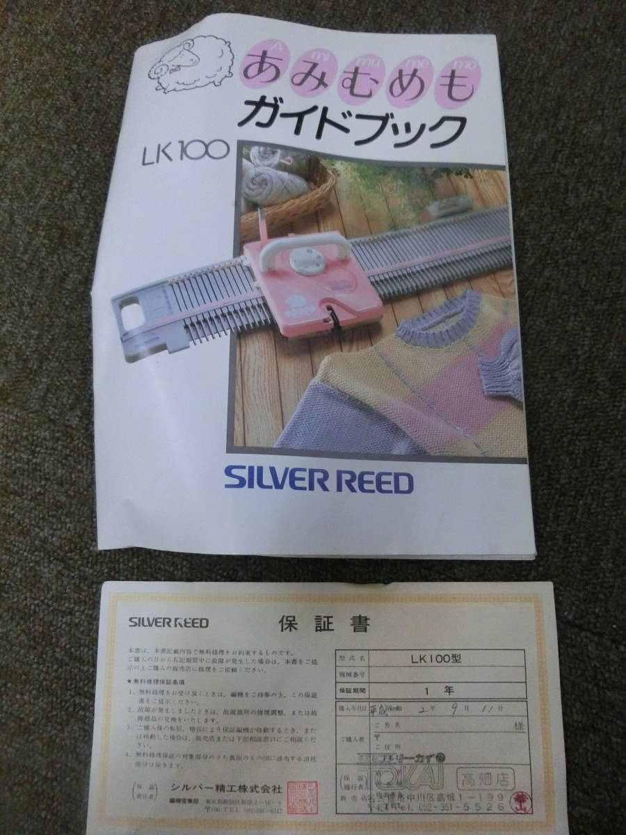 中古(ジャンク品) SILVER REED/シルバーリード 編み機 あみむめも LK100 [512-942]◆送料無料(北海道・沖縄・離島は除く)◆_画像3