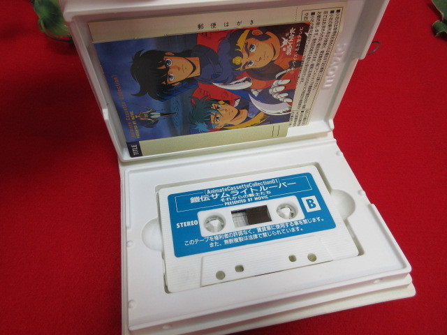 【OH6847/6】カセットテープ　3本セット　最愛のあなたへ/鎧伝サムライトルーペ―/鎧伝サムライトルーペ―2_画像5