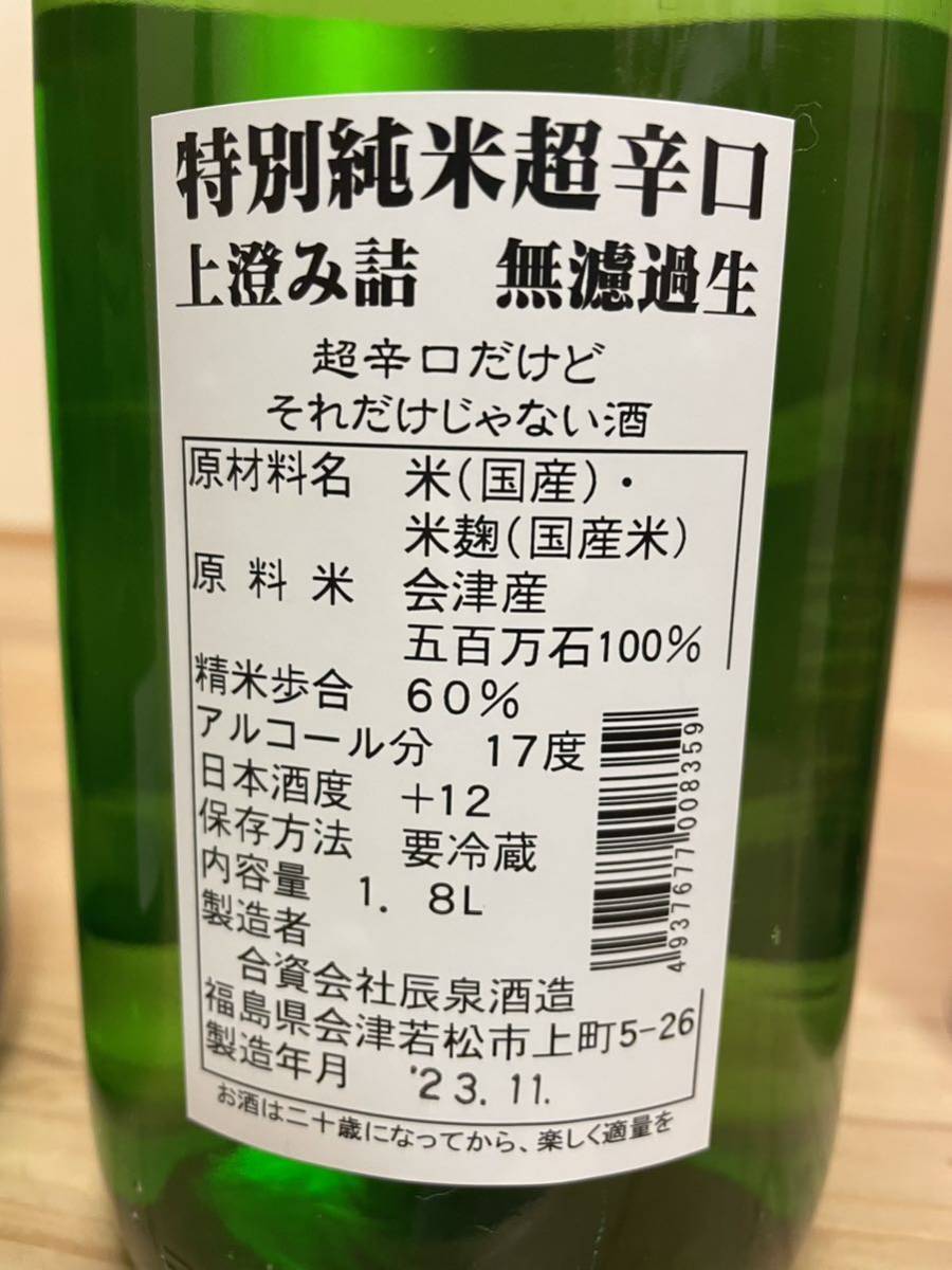★１円～「日本酒いろいろ1.8L 5本セット」です。_辰泉特別純米1.8L