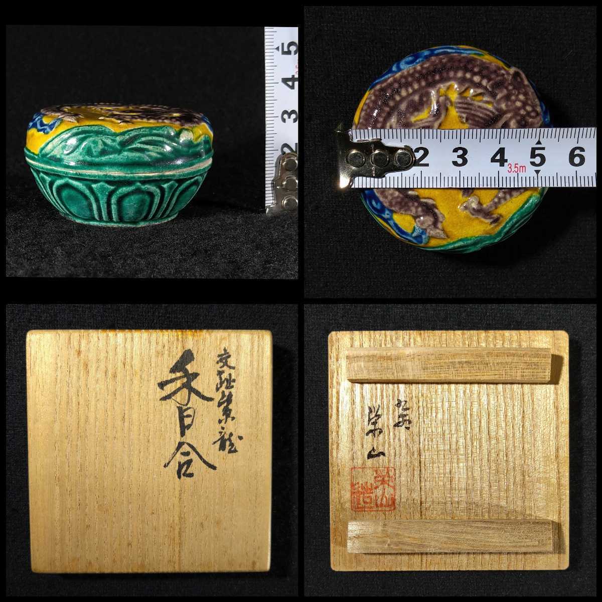  Yamamoto . mountain [.. purple dragon incense case ] blue hand dragon writing incense case also box tea utensils Kutani bci-09e2321