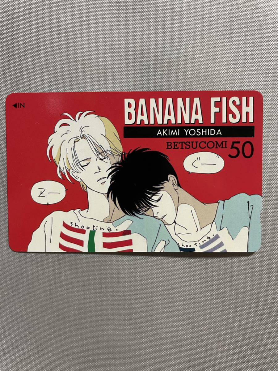 テレホンカード　未使用　50度数　BANANA FISH 吉田秋生 _画像1