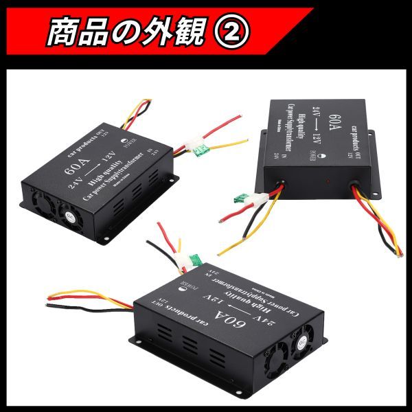 DCDC 24V→12V コンバーター 電圧 変換器 変圧器 デコデコ ヒューズ付 ショート防止 過電圧保護 ツインファン 60A 各種 大型車 トラック 車_画像9