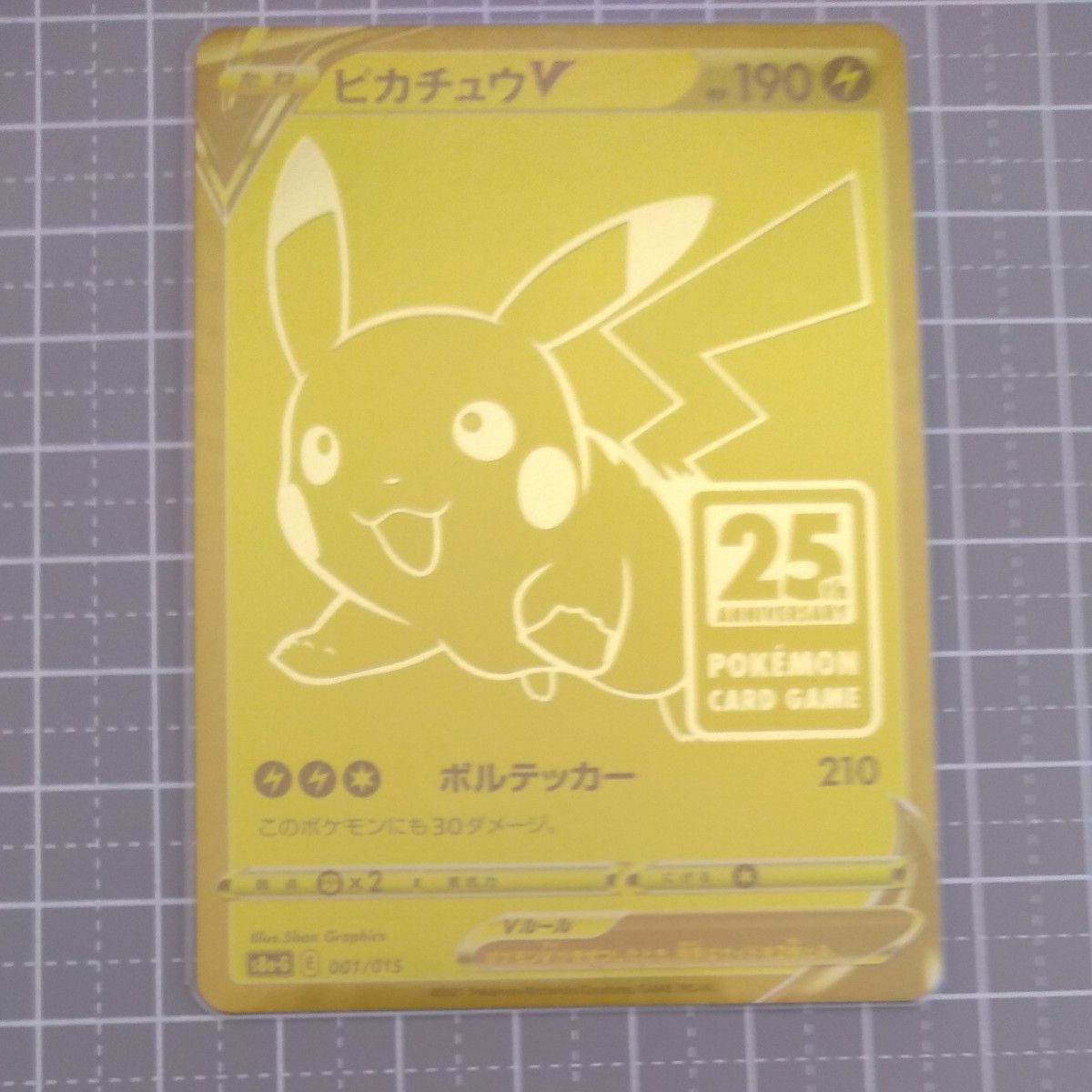 ポケモンカード ピカチュウV 25th ゴールデン プロモカード 25 ポケモンカード ピカチュウV 25th ゴールデン プロモカード 25