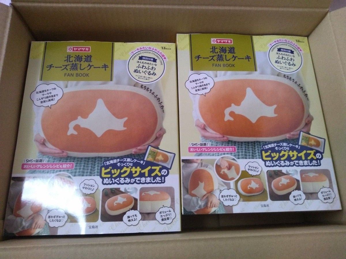 新品 北海道チーズ蒸しケーキFAN BOOK 2個セット ぬいぐるみ 新品 北海道チーズ蒸しケーキFAN BOOK 2個セット ぬいぐるみ