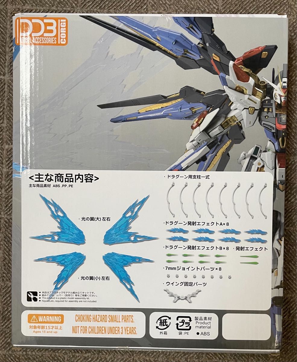 MGEX 1/100 ストライクフリーダムガンダム専用光の翼|Yahoo MGEX 1/100 ストライクフリーダムガンダム専用光の翼|Yahoo