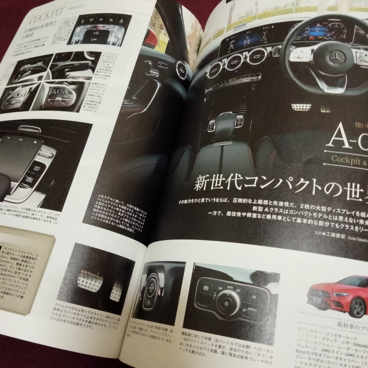 美品　メルセデス・ベンツのすべて　Aクラス　Bクラス　CLAのすべて　95ページ　2020年4月26日発行　_画像3