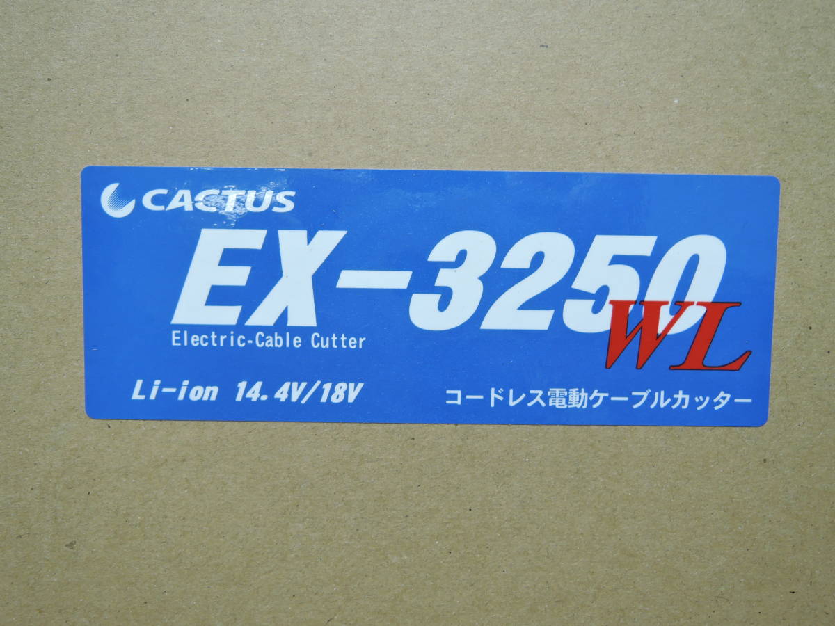 新品 カクタス◆電動ケーブルカッター 首振り 14.4V◆EX-3250WL_画像6