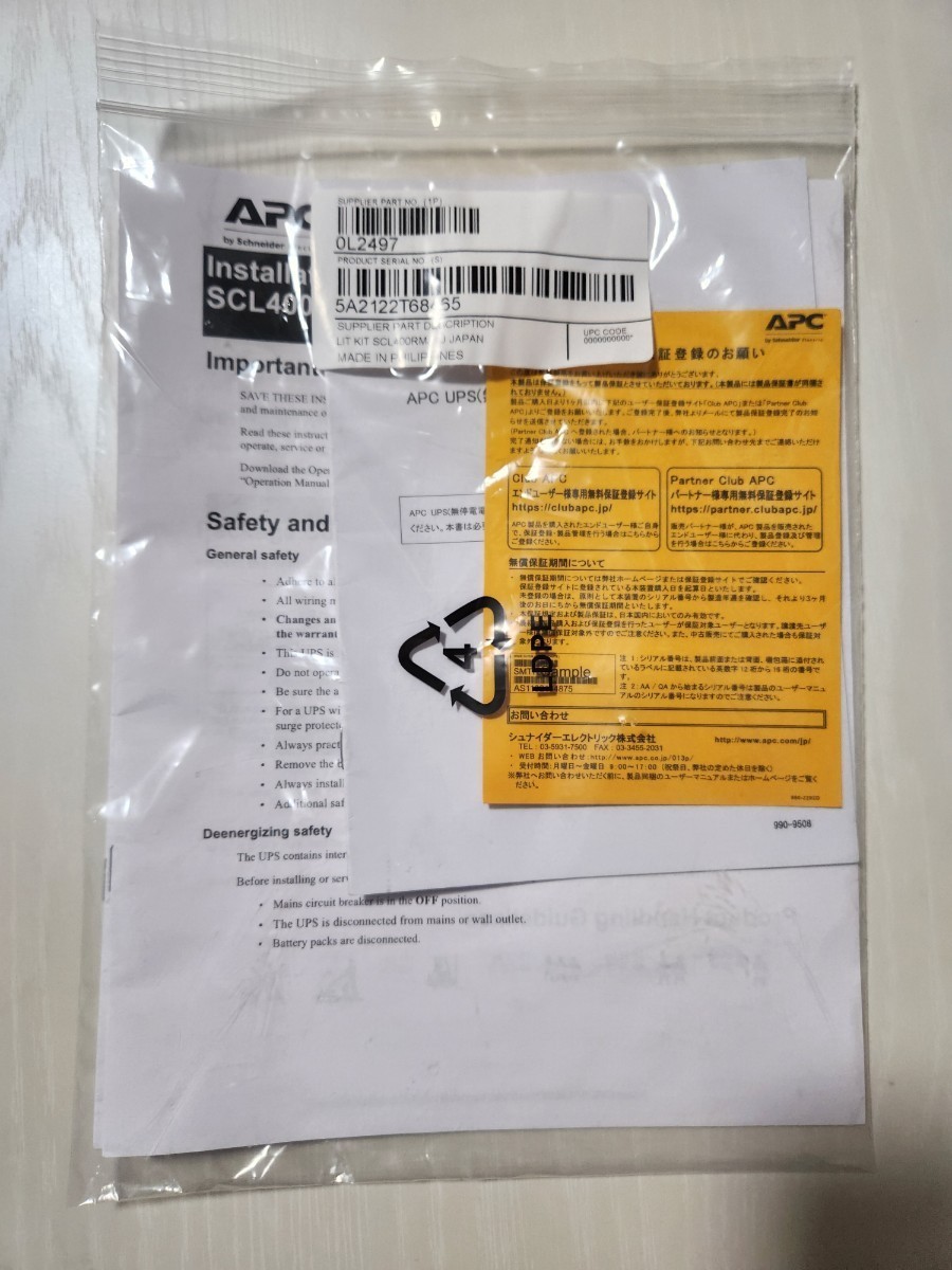 APC Smart-UPS 400 Li-Ion 400VA/400W リチウムイオン SCL400RMJ1U 無停電電源装置 _画像9