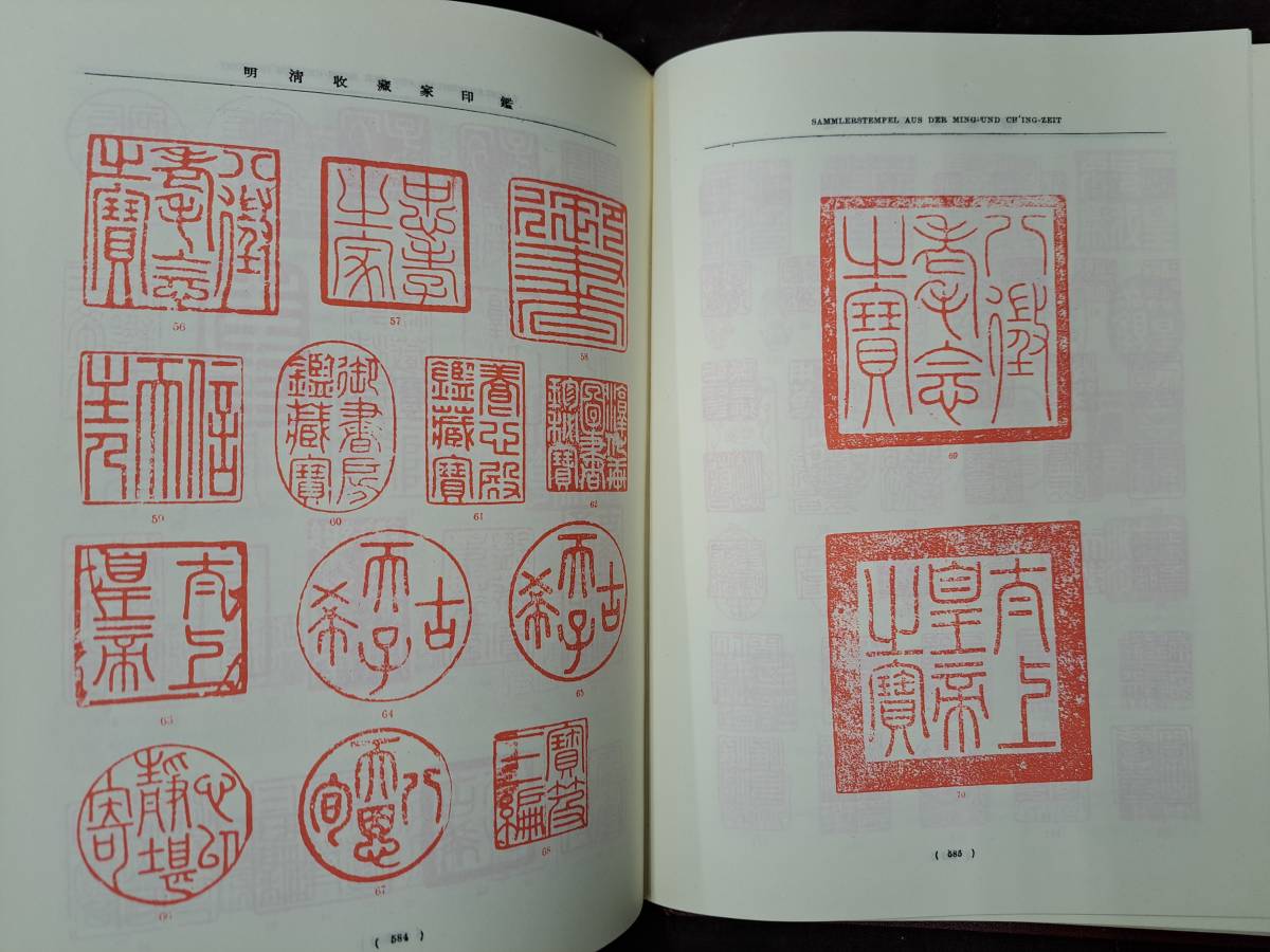 ★☆中国美術★明清畫家印鑑★台湾商務印書館★中華民国７７年☆★_画像3