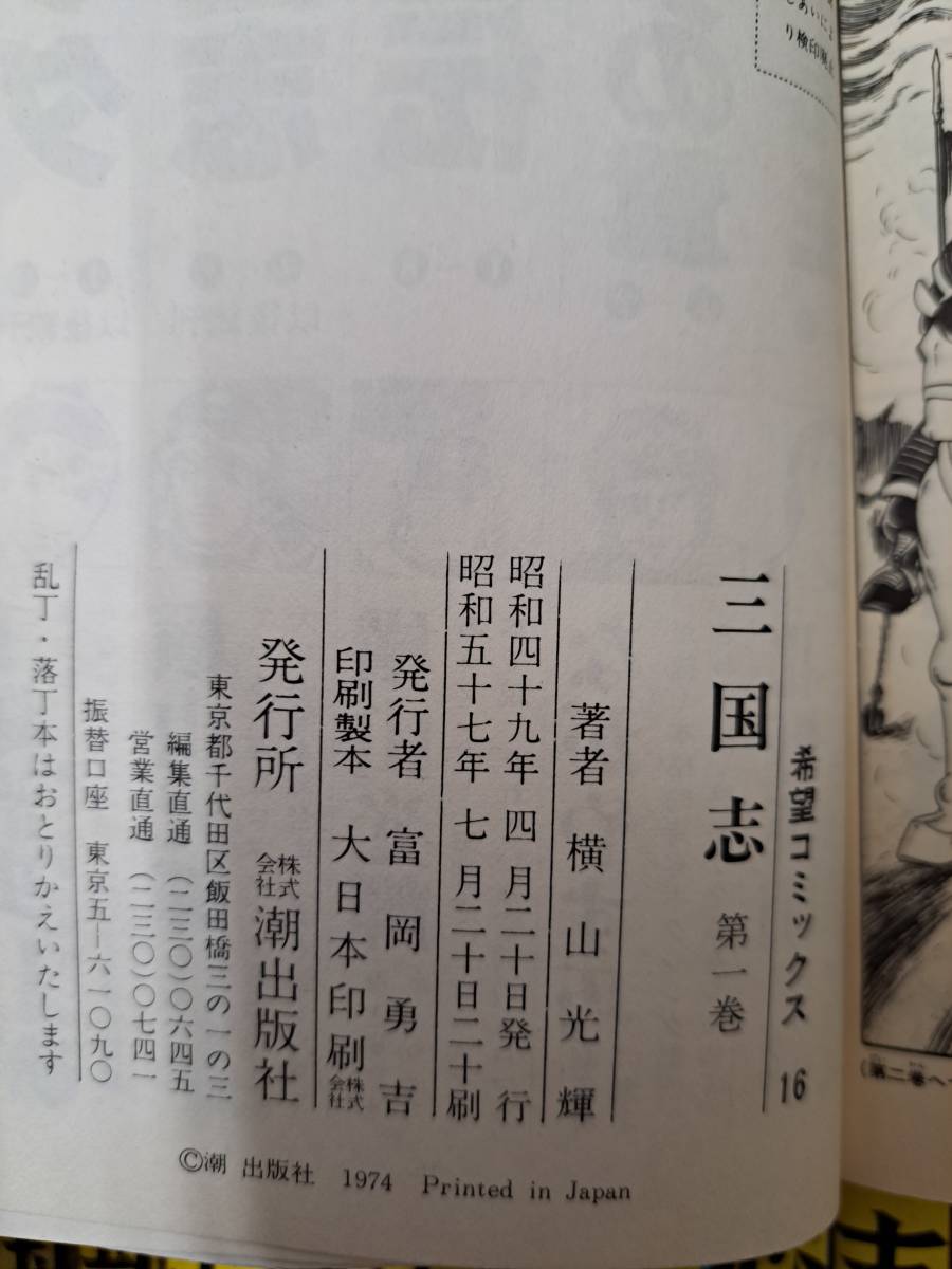 横山光輝「三国志」 全60巻揃三国志事典付商品细节| Yahoo! JAPAN