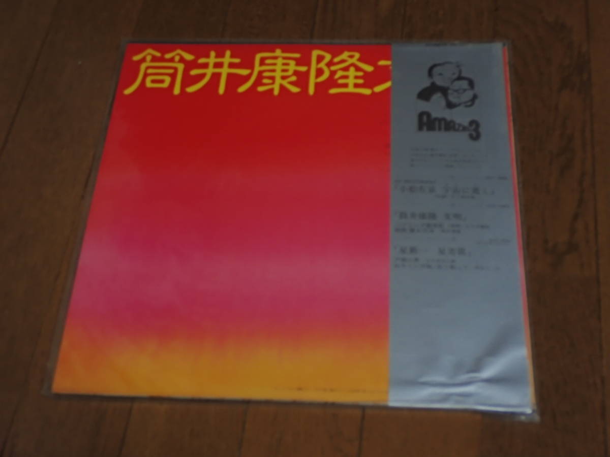 中古LPレコード 「筒井康隆 文明」バブリング創世記　寝る方法 Amazing3 山下洋輔_画像1