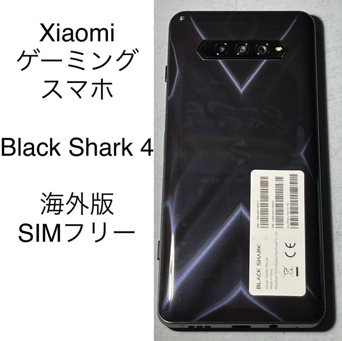 Xiaomi Black Shark4 8GB 128GB 海外版 グローバル版 SIMフリー Xiaomi Black Shark4 8GB 128GB 海外版 グローバル版 SIMフリー