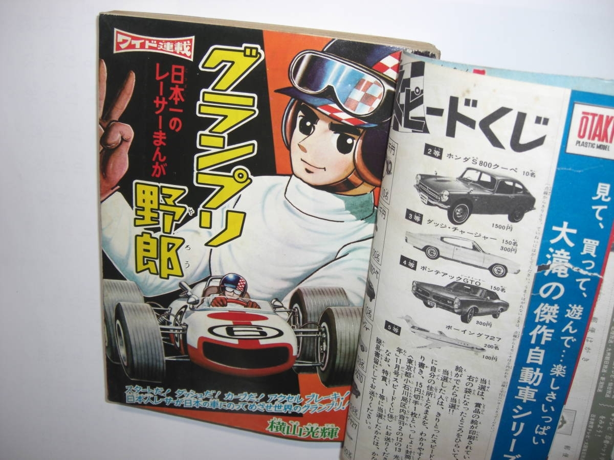 3642-10 少年 1967年 11月号 少年マンガ誌 3642-10 少年 1967年 11月号 少年マンガ誌