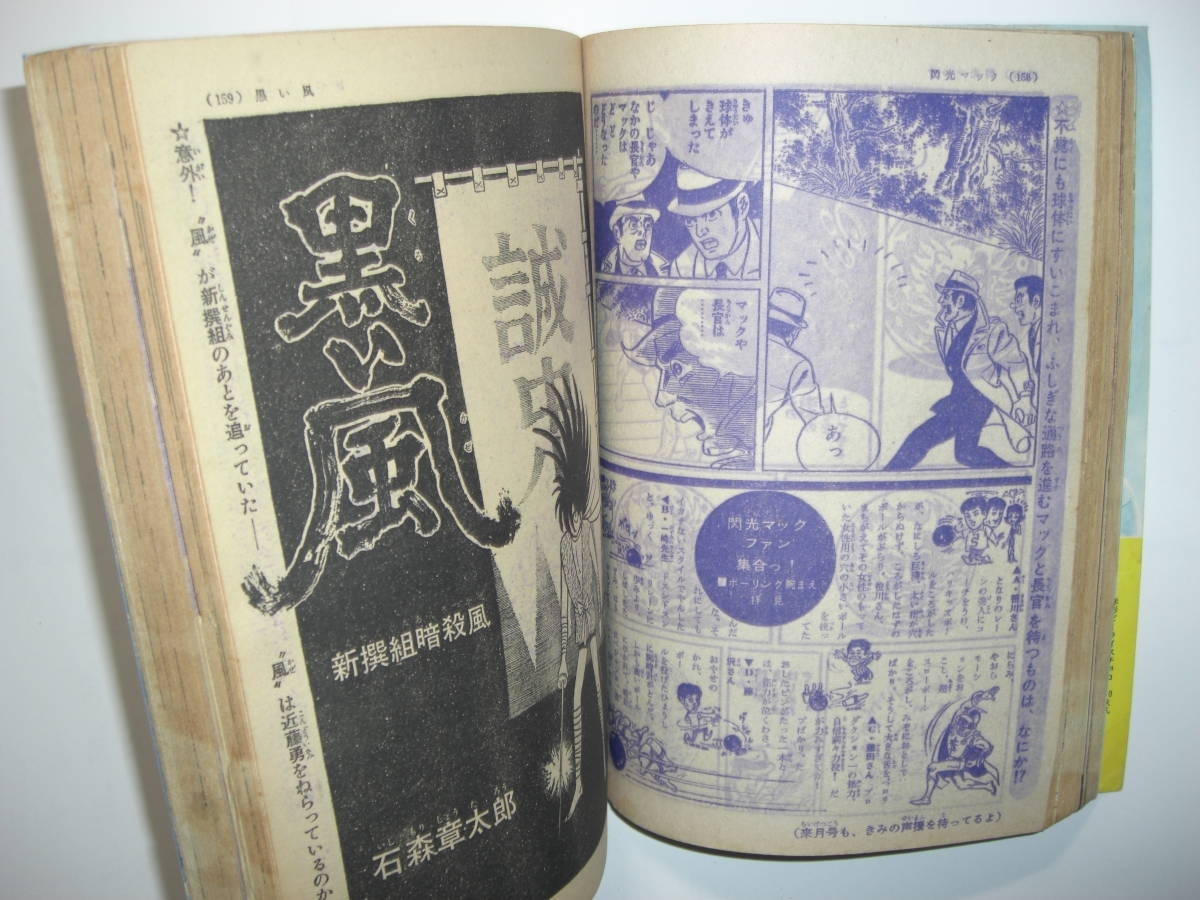 3642-10 少年 1967年 11月号 少年マンガ誌 3642-10 少年 1967年 11月号 少年マンガ誌